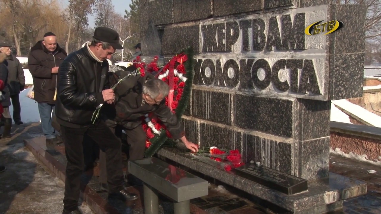 День холокоста видео. Память о Холокосте. Холокост день памяти. Памятник погибшим в Холокосте.