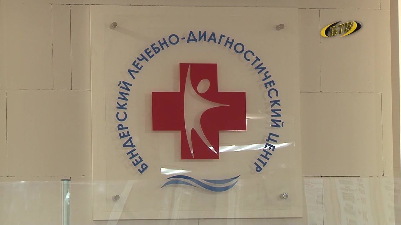 Диагностический центр михайловск сайт. Бендерский лечебно диагностический центр. Картинка Бендерский лечебно-диагностический центр