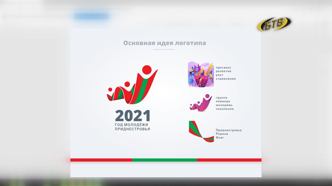 Logos 2021. Год молодежи логотип. Логотип конкурса. Конкурс логотипа афиша. Год молодежи в ПМР.